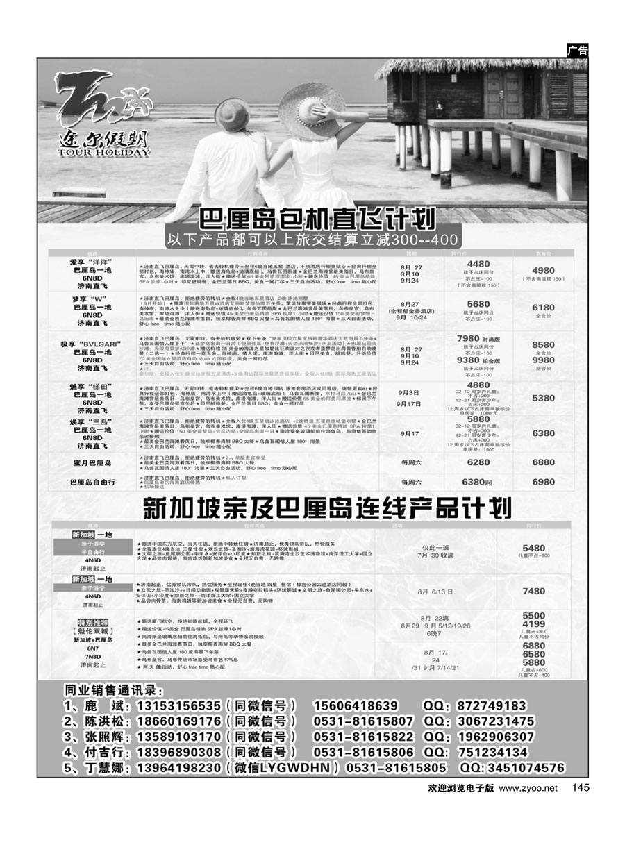 145途尔假期巴厘岛01