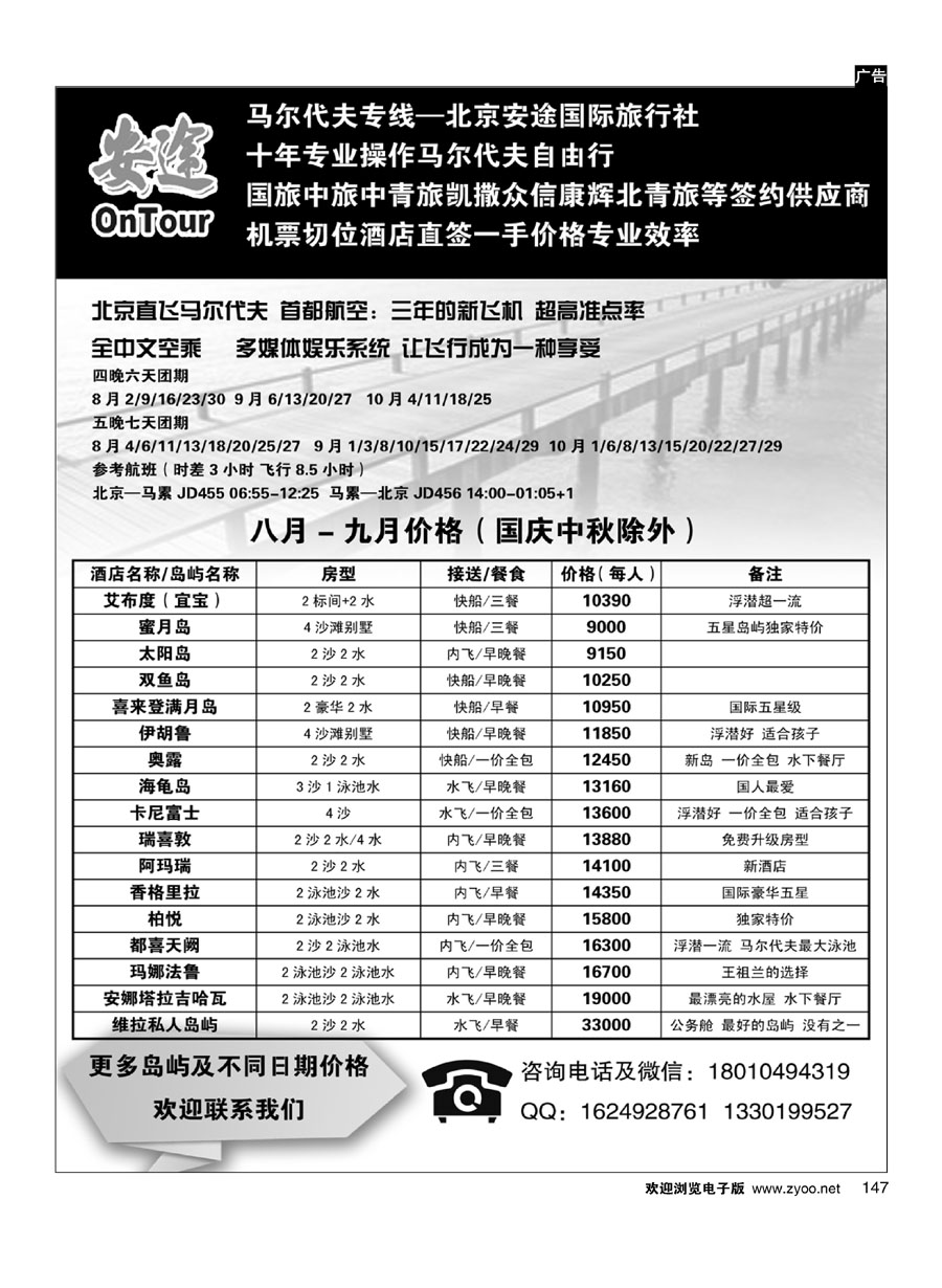 147马尔代夫专线？北京安途国际旅行社