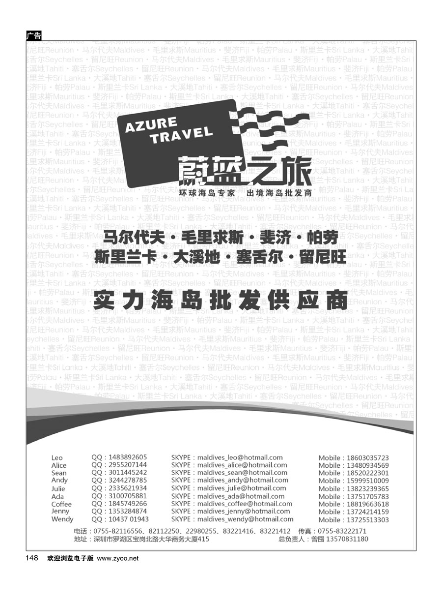 148【蔚蓝之旅】-海岛专业切位商