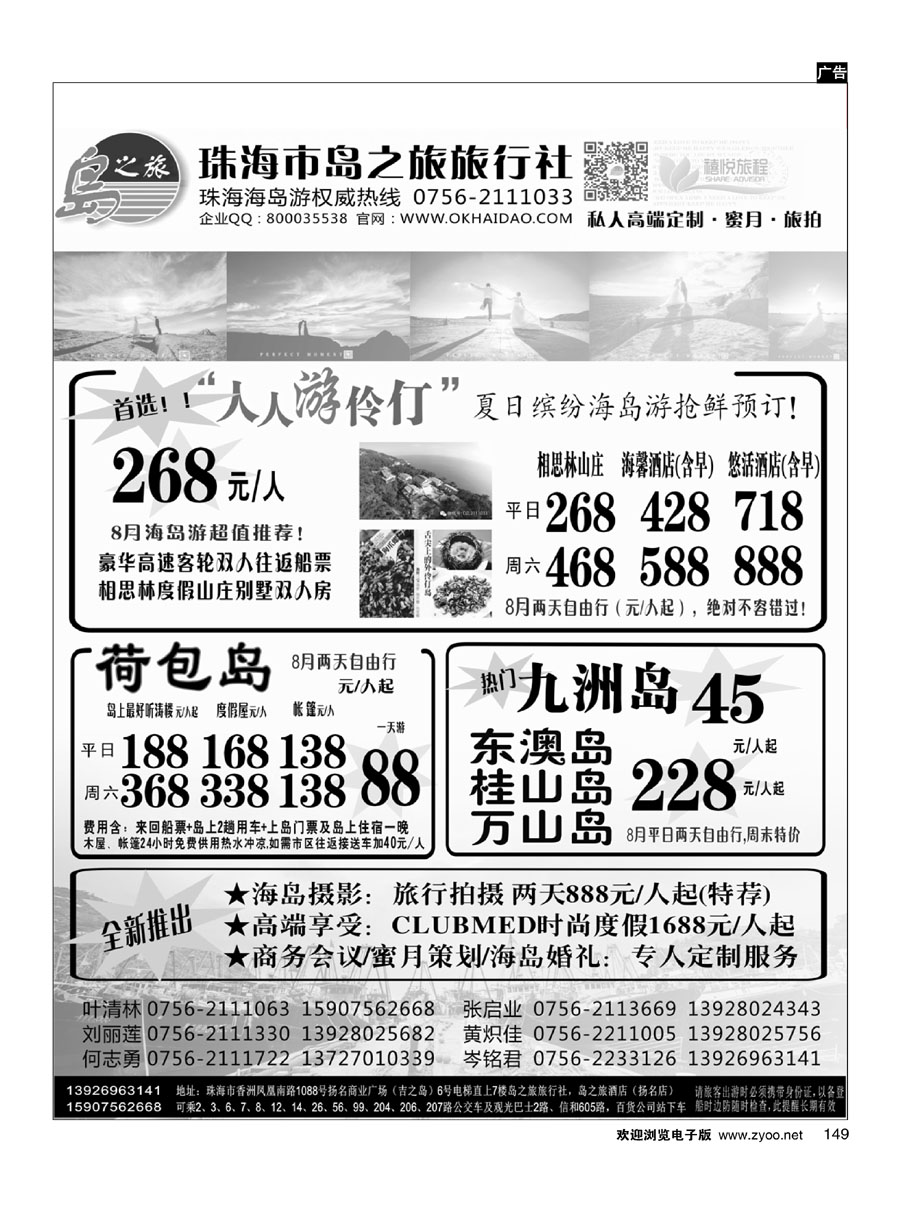 149珠海海岛游王牌-珠海岛之旅