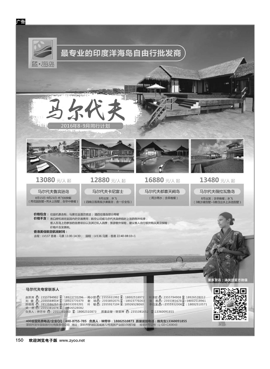 150蓝海岛-马尔代夫同业批发商