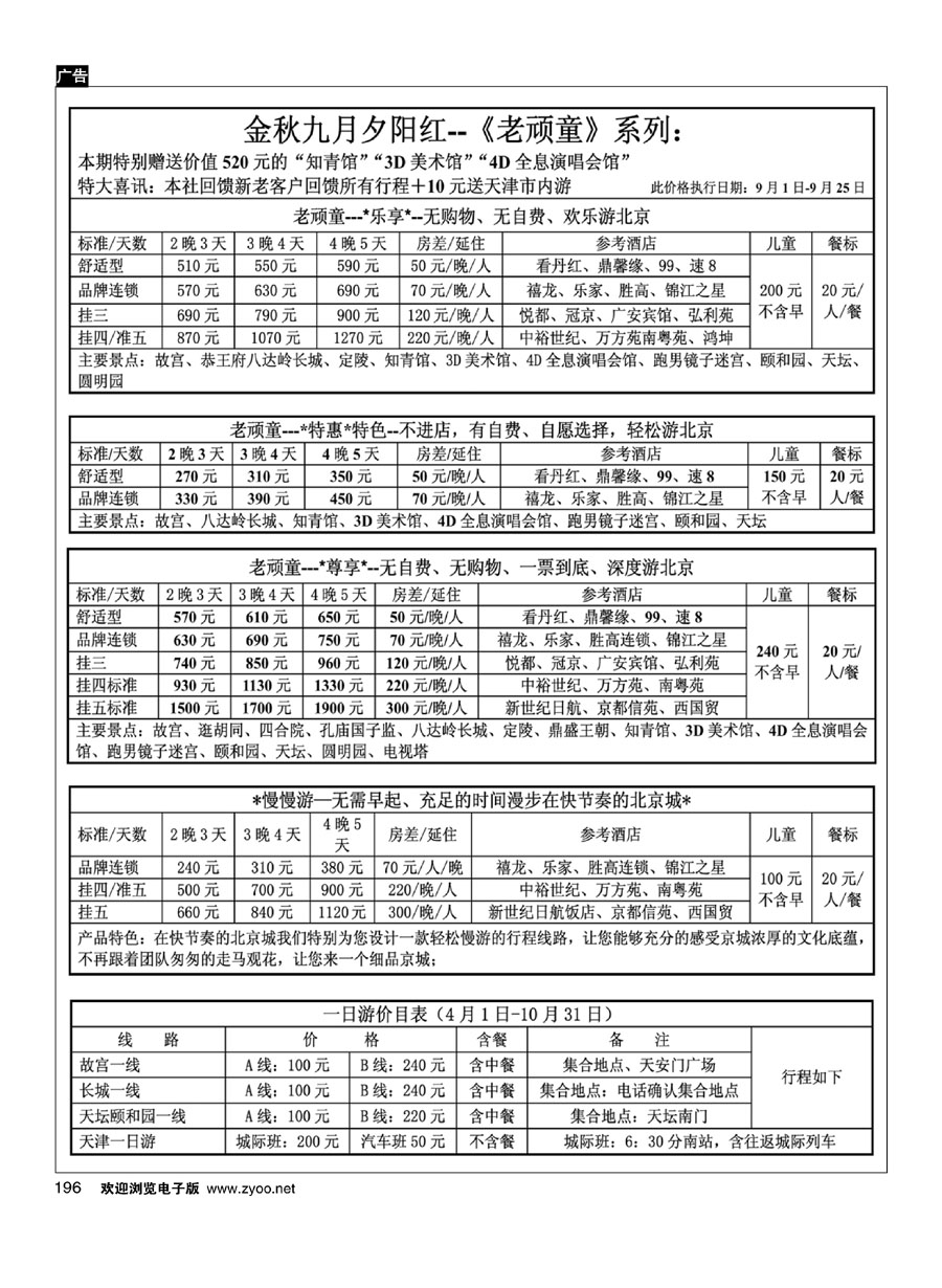 196北京千里假日散客集散中心
