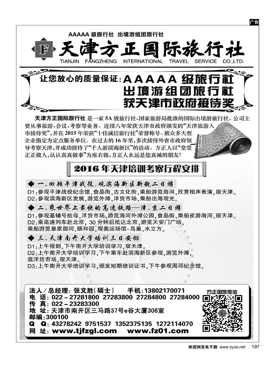 197天津方正国旅