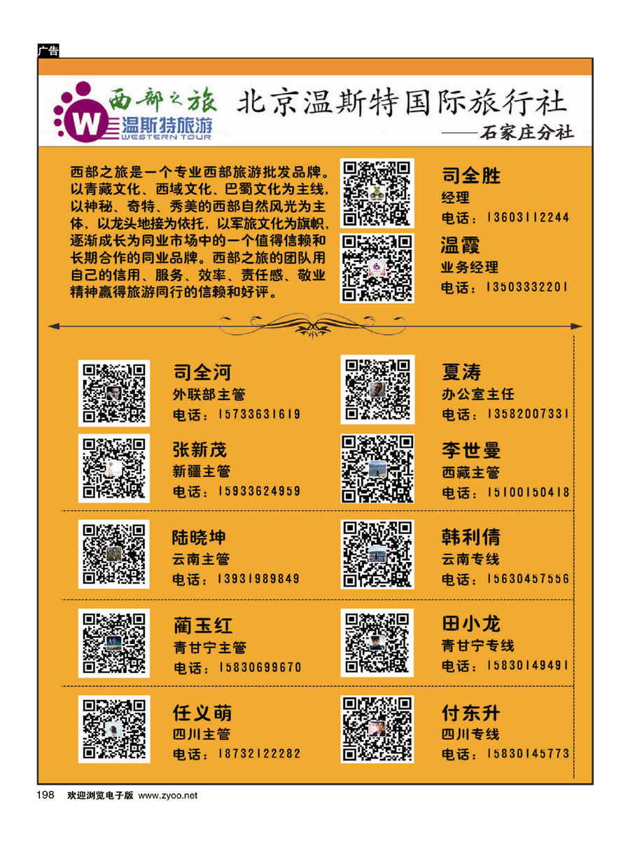 198西部之旅