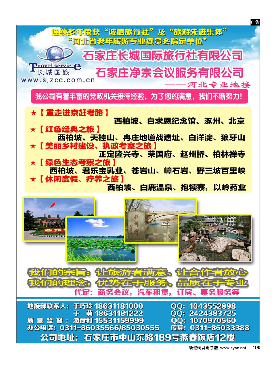 199河北西柏坡地接