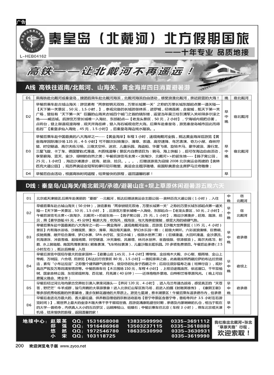 200秦皇岛北方假期国旅◆坝上草原◆草原天路◆北戴河◆承德专业地接