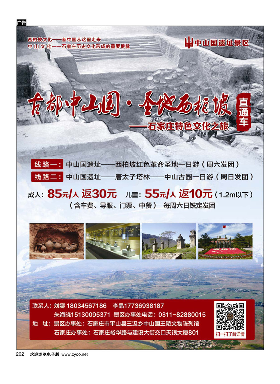 202中山国