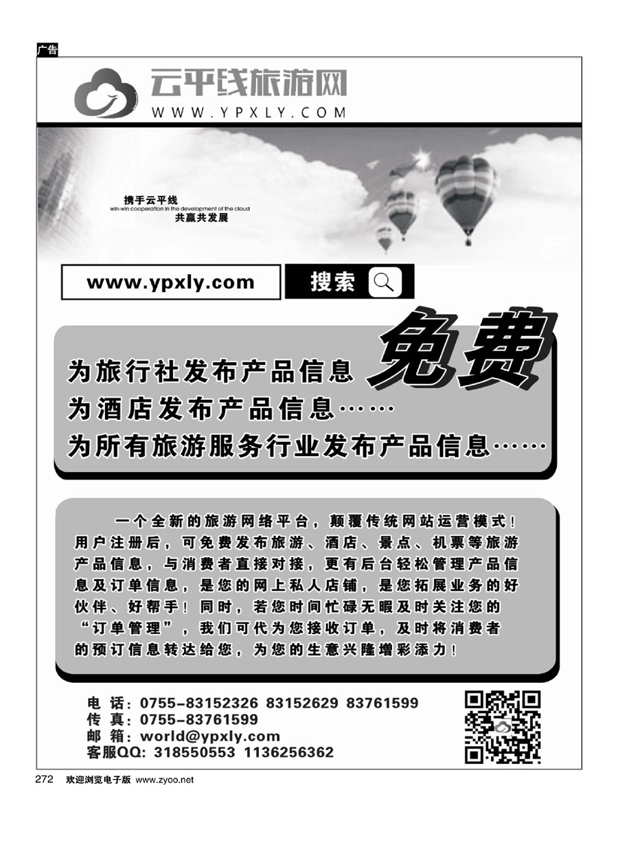 272云平线旅游网免费发布产品信息