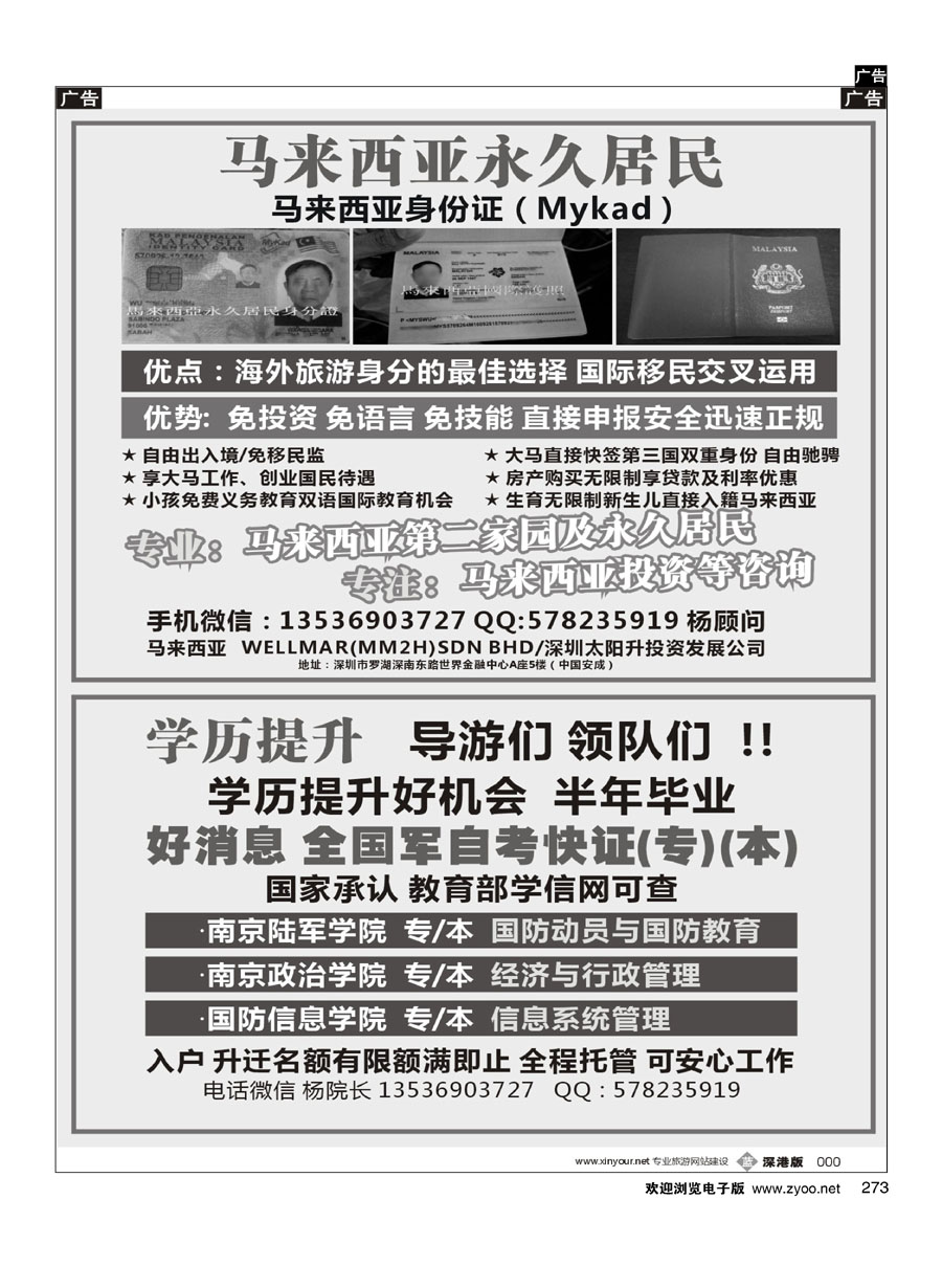 273马来西亚第二家园及永久居民身份证申请、学历提升