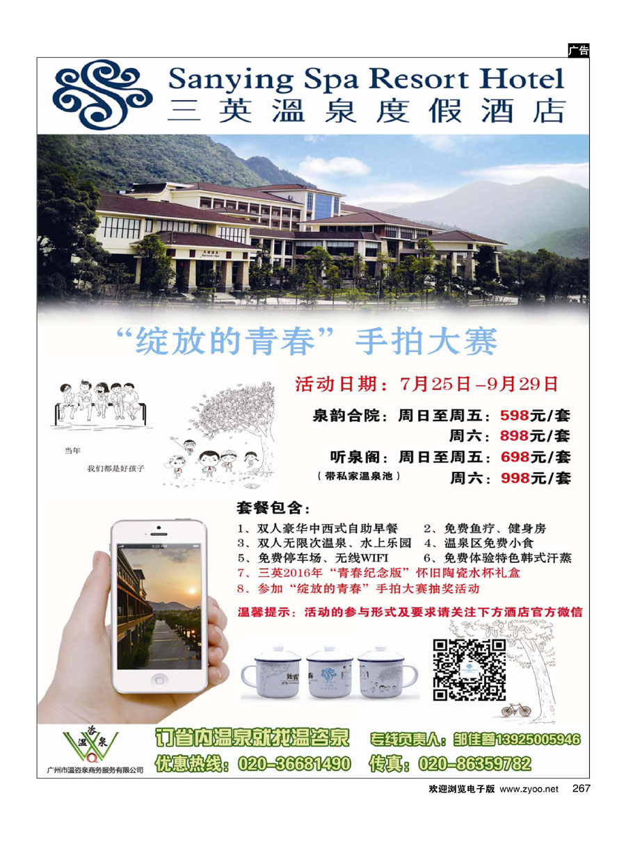 267三英温泉度假酒店(温咨泉专卖)