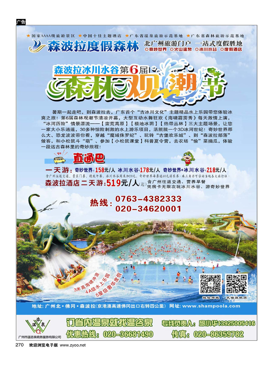 270森波拉温泉度假村(温咨泉专卖)