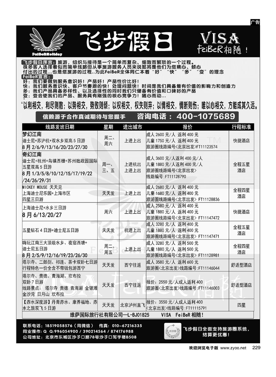 229飞步假日