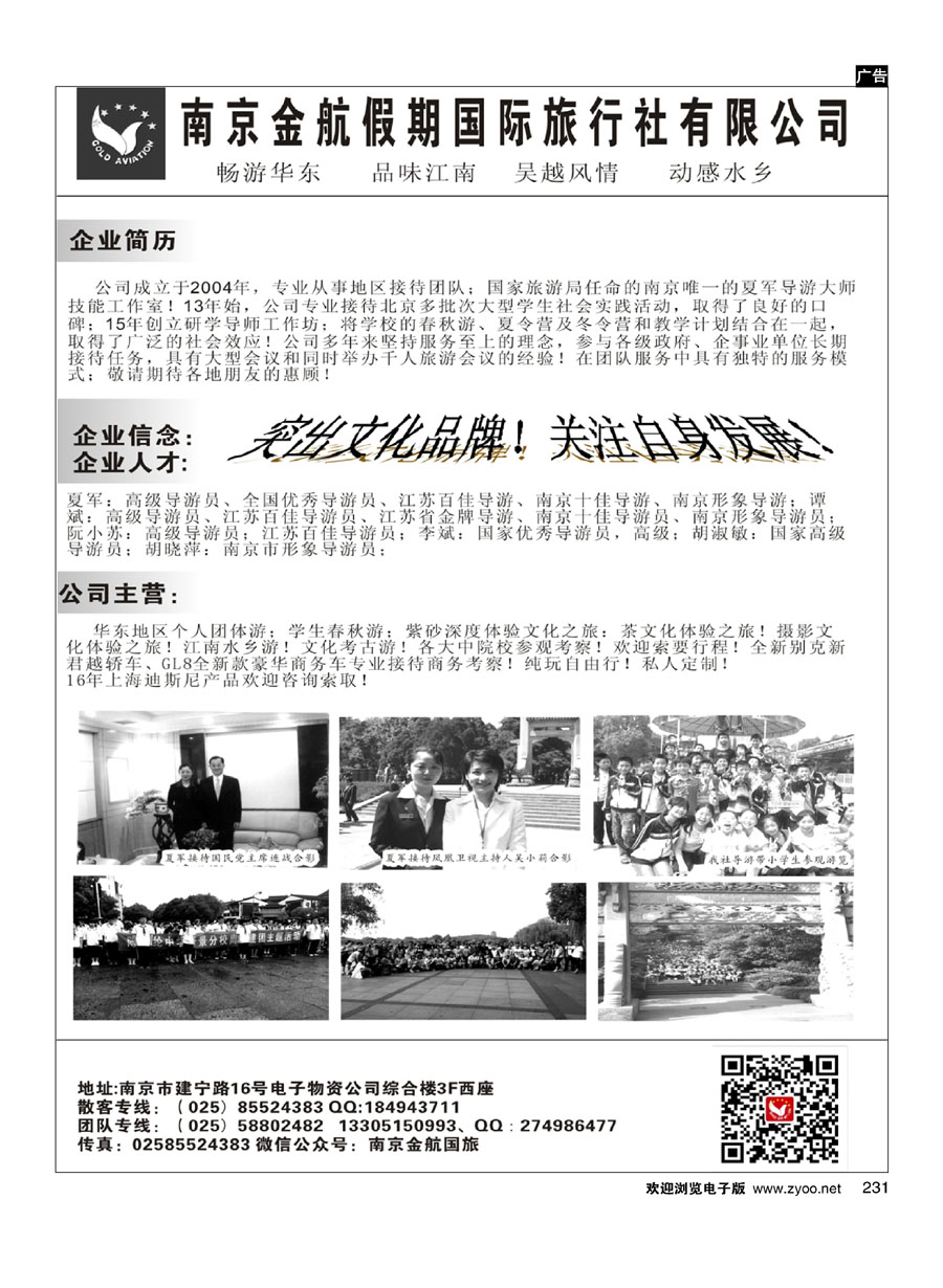 231南京金航假期