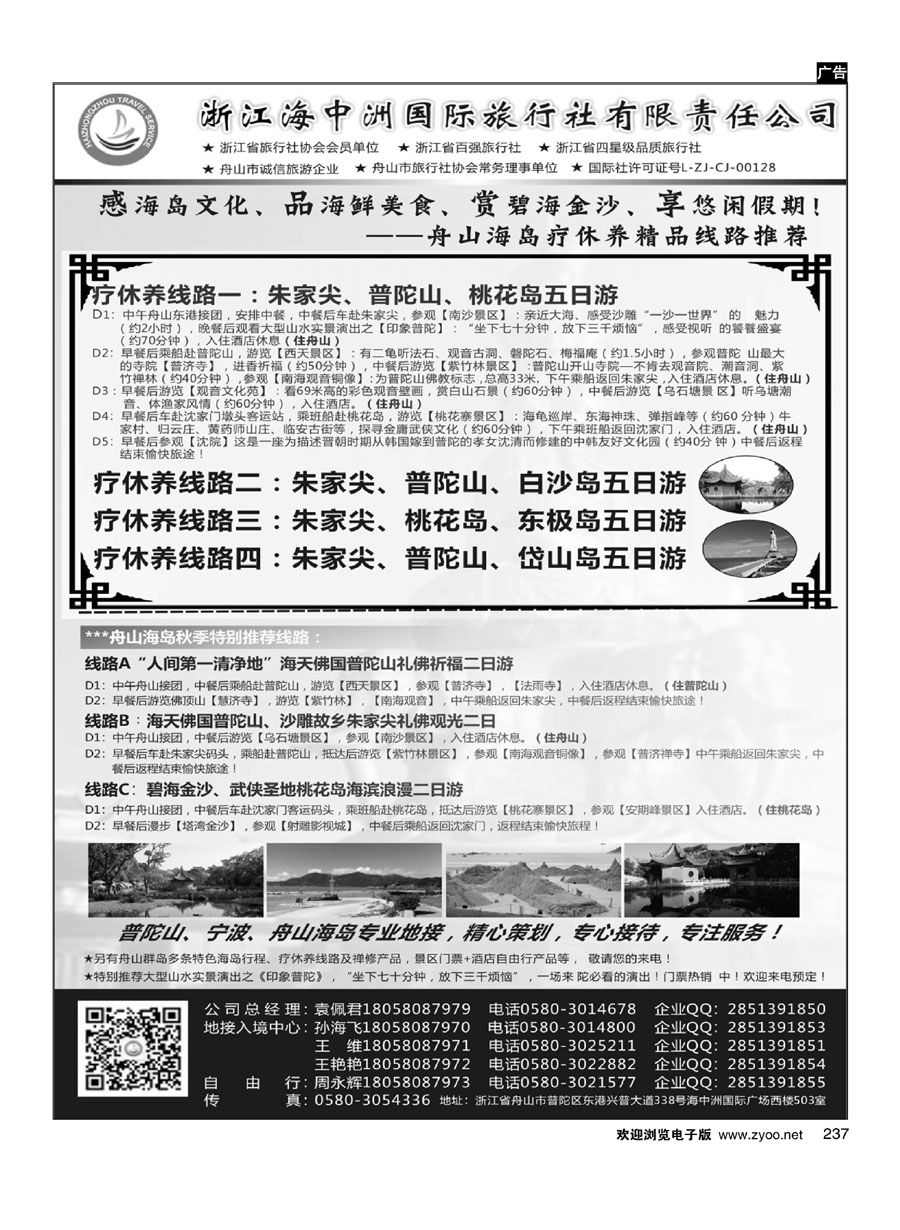237浙江海中洲国际旅行社