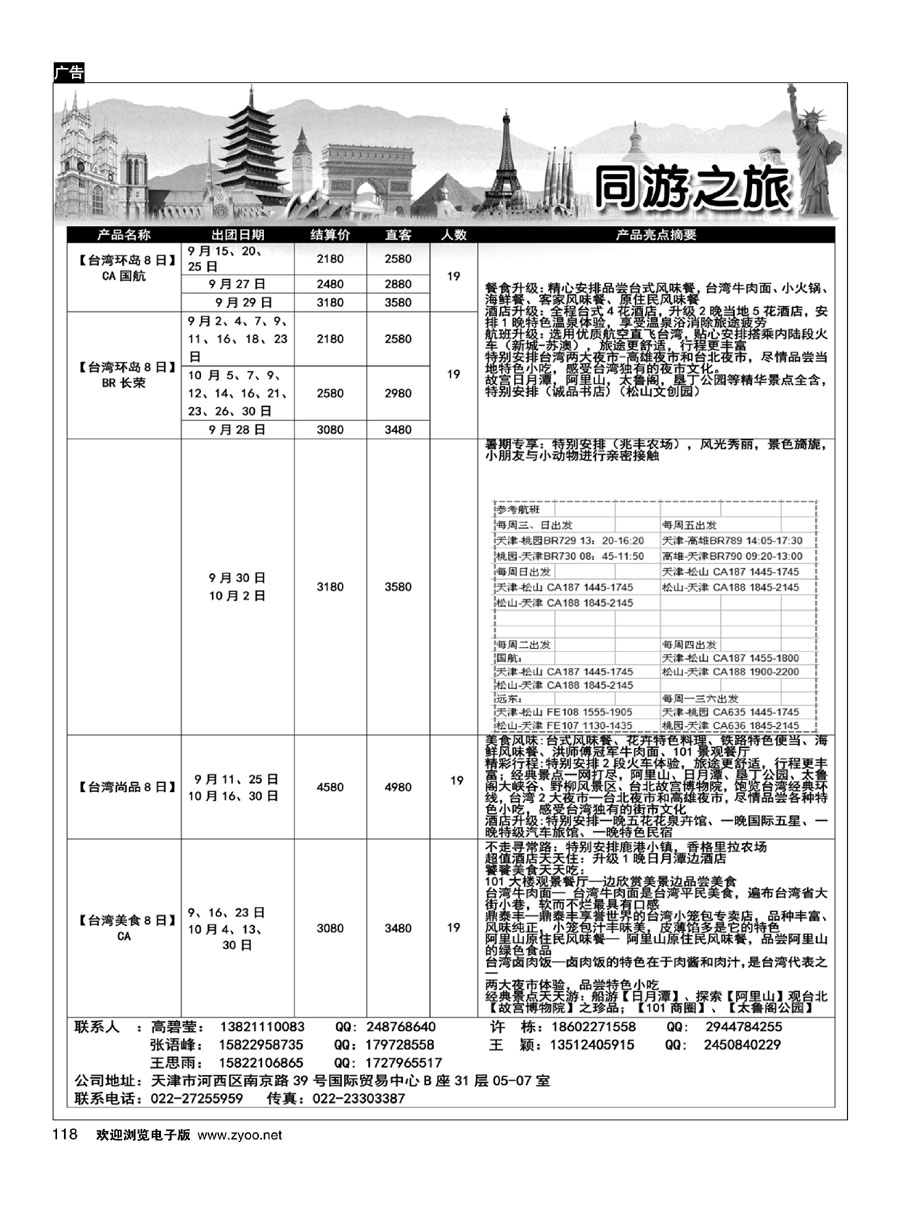 118同游之旅