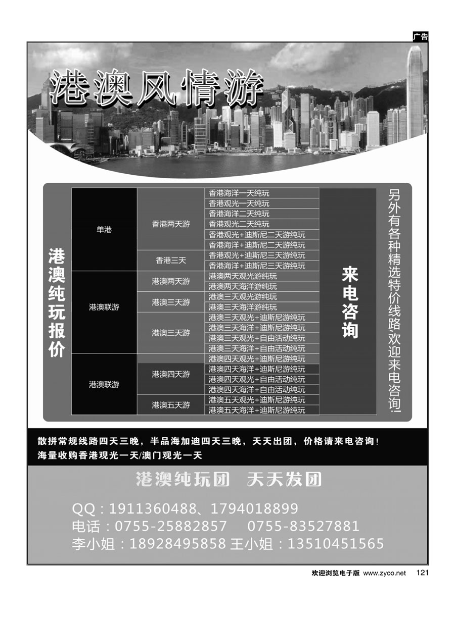 121港澳风情