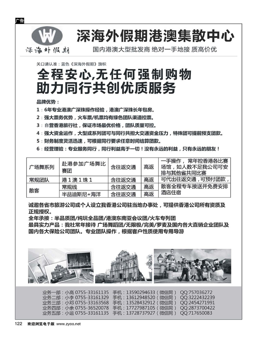122香港深海外假期-特价港澳地接