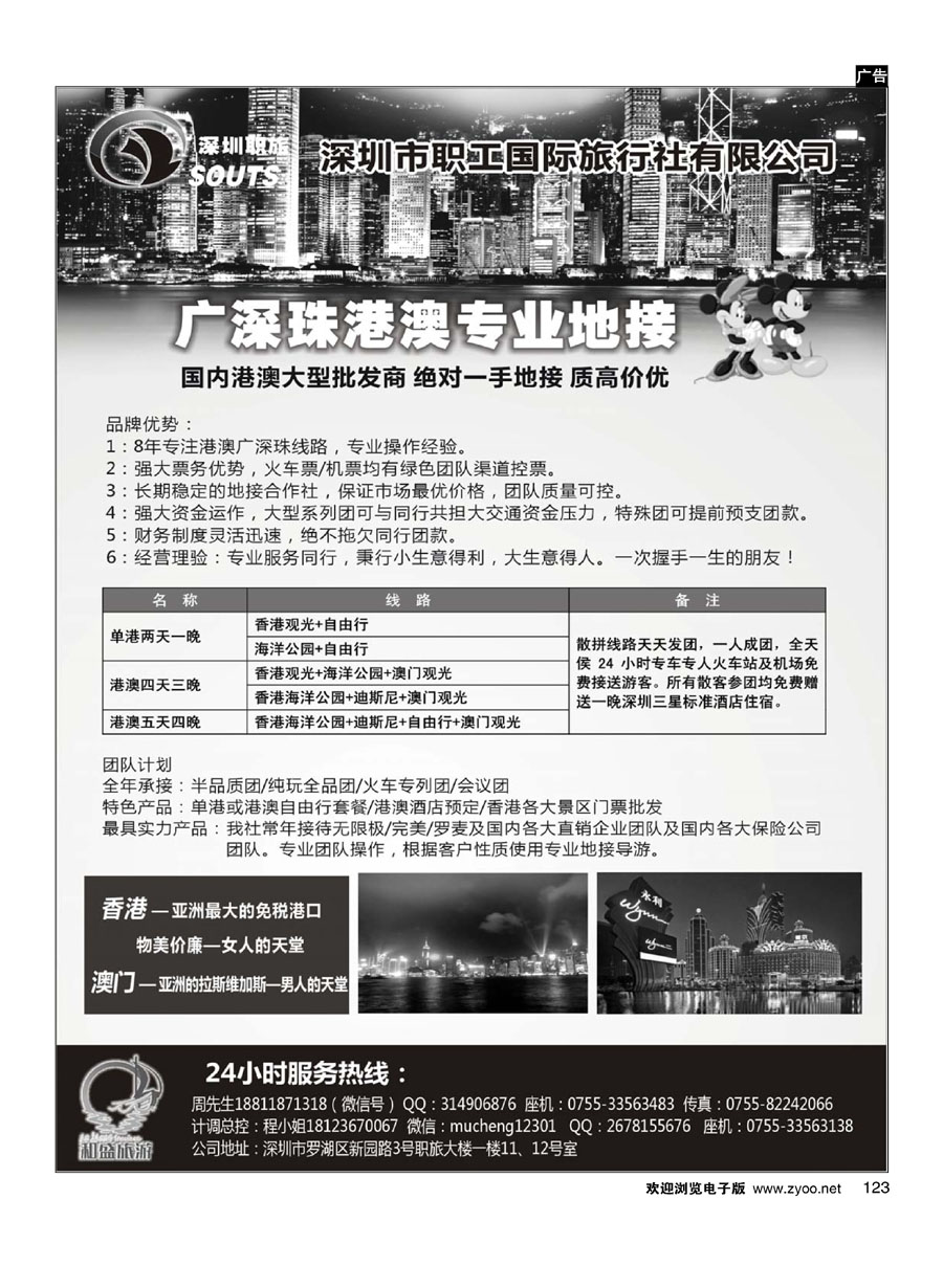 123专业港澳地接