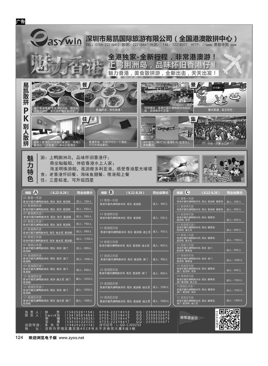 124易凯？中国-全国港澳散拼批发商