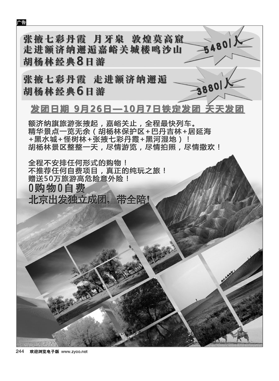 244纵情西部？新疆、青甘宁、西藏