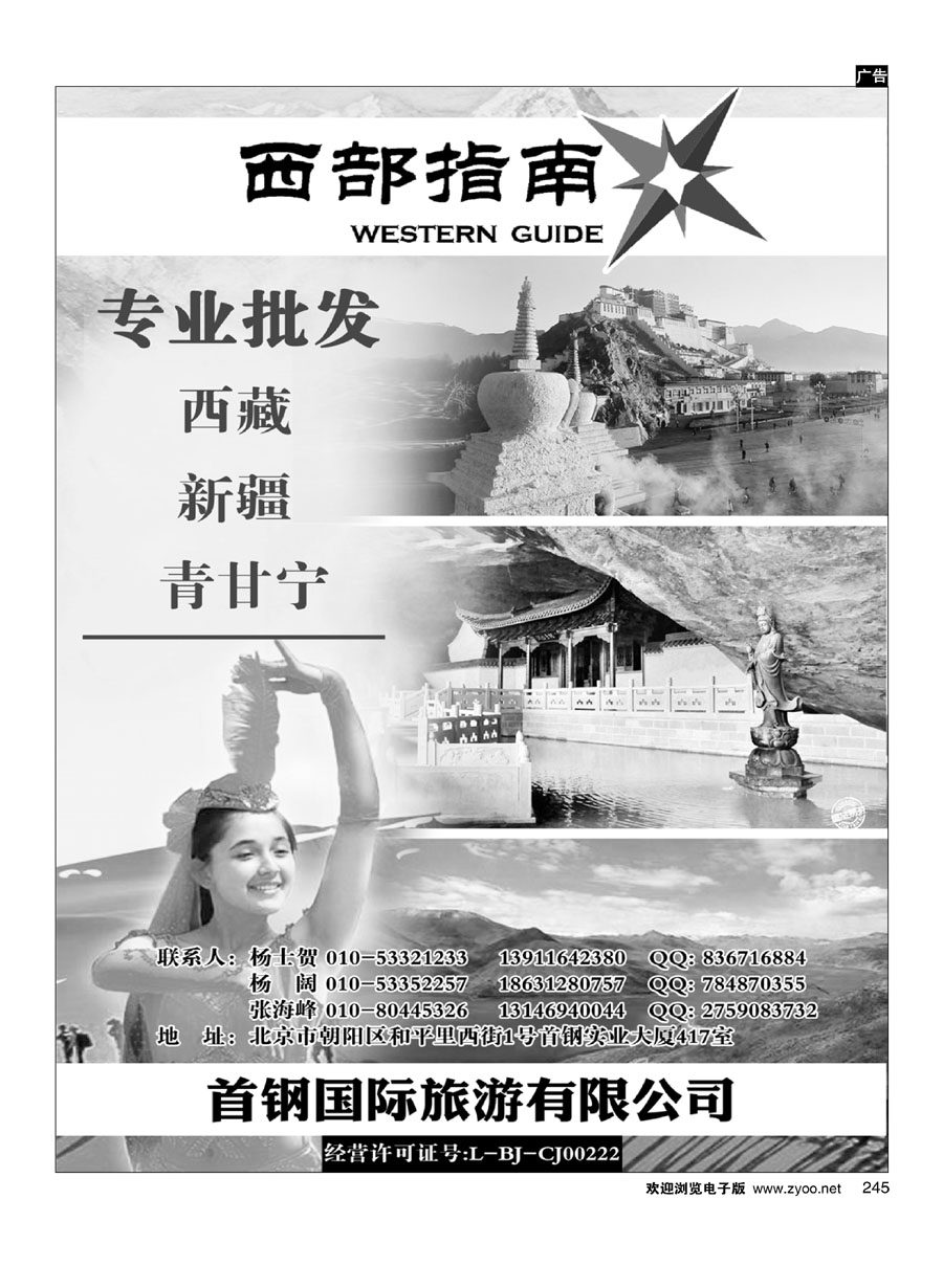 245西部指南