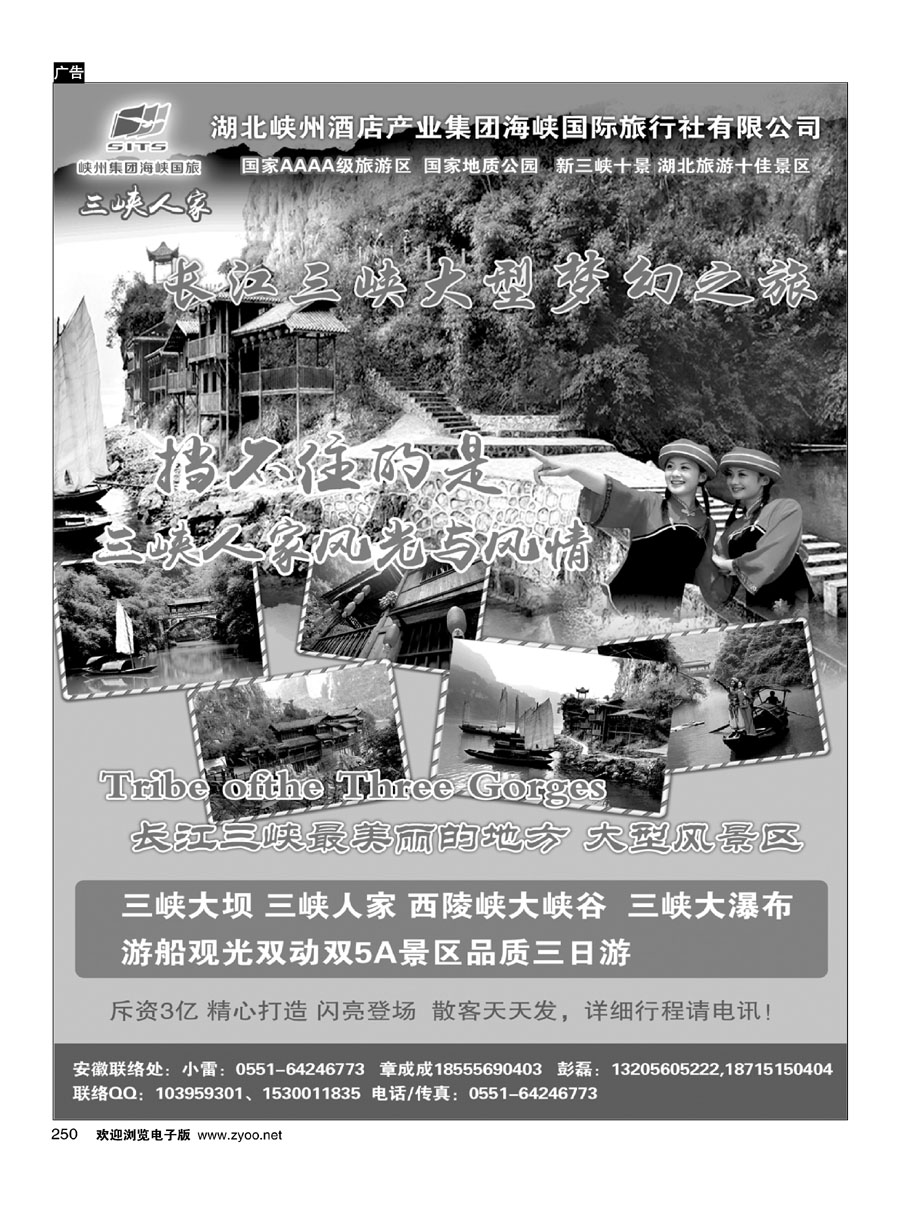 250湖北峡州
