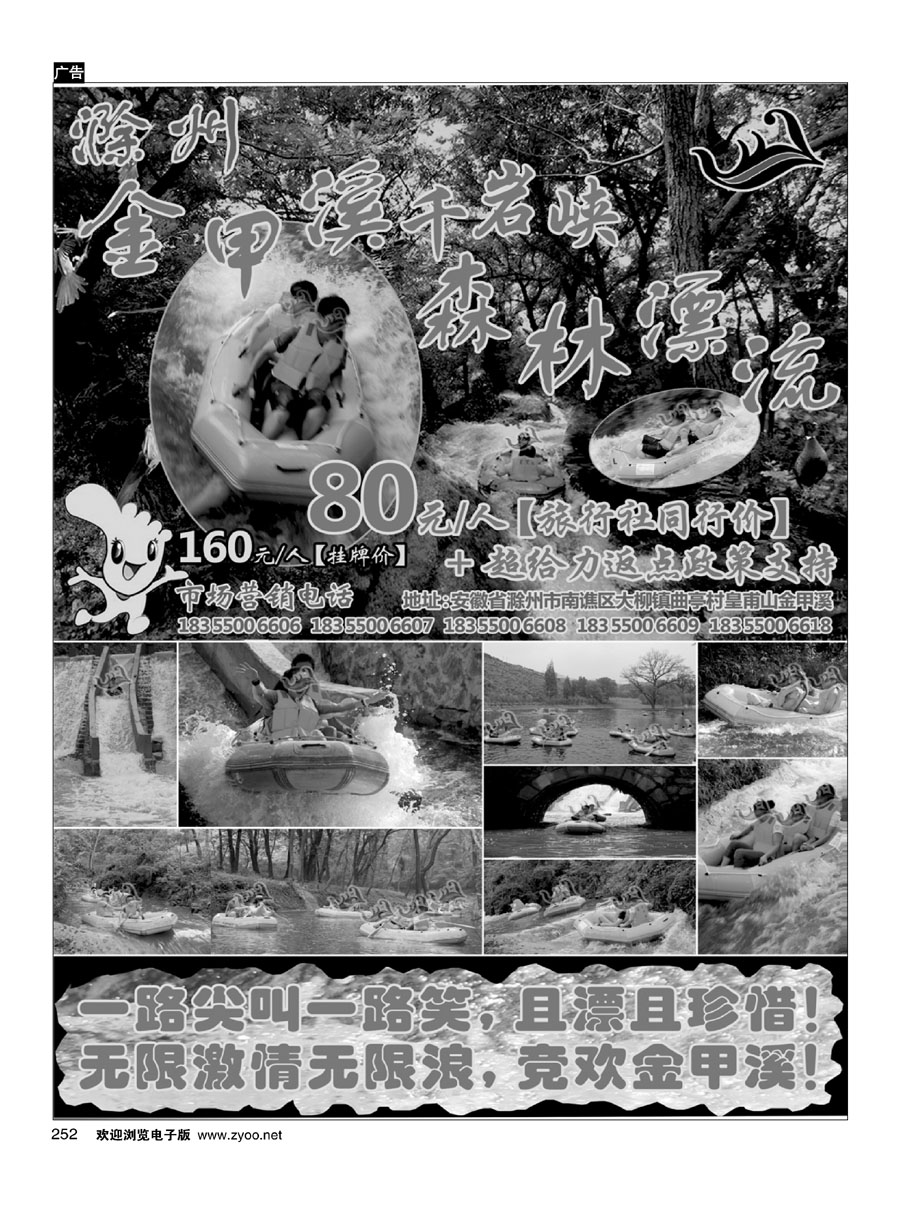 252金甲溪森林漂流