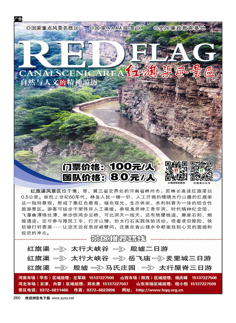 260红旗渠景区