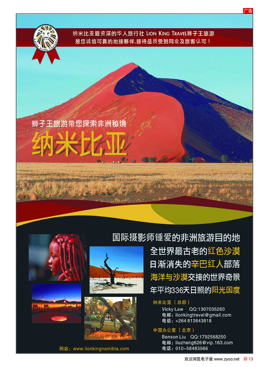 彩13非洲地接-狮子王旅游（境界国际）
