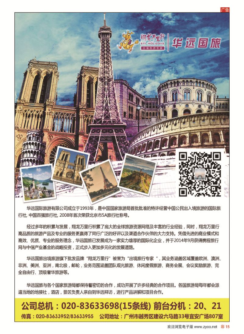 彩15翔龙万里行