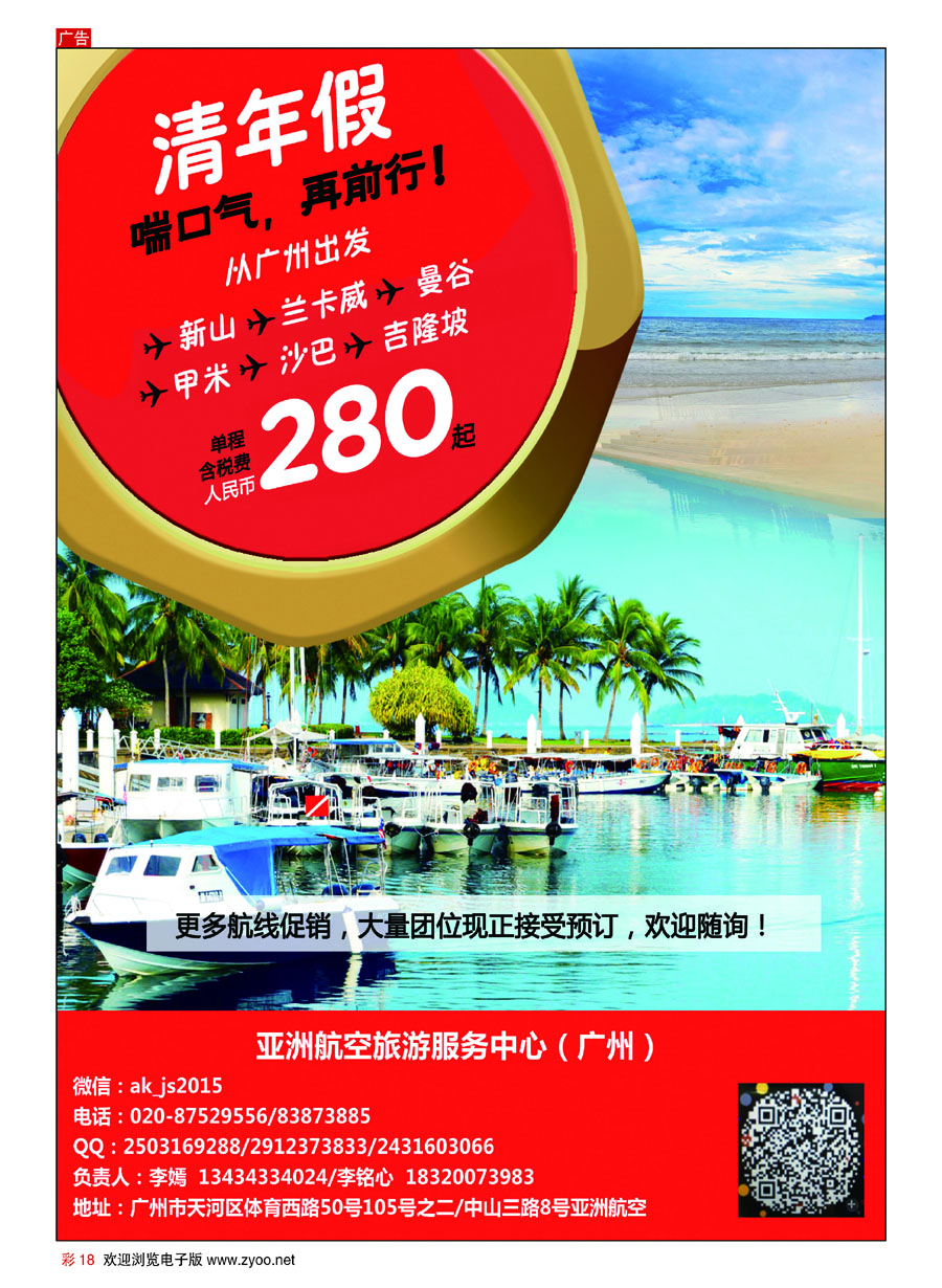 彩18亚航旅游服务中心（东南亚酒店、地接产品专营店）