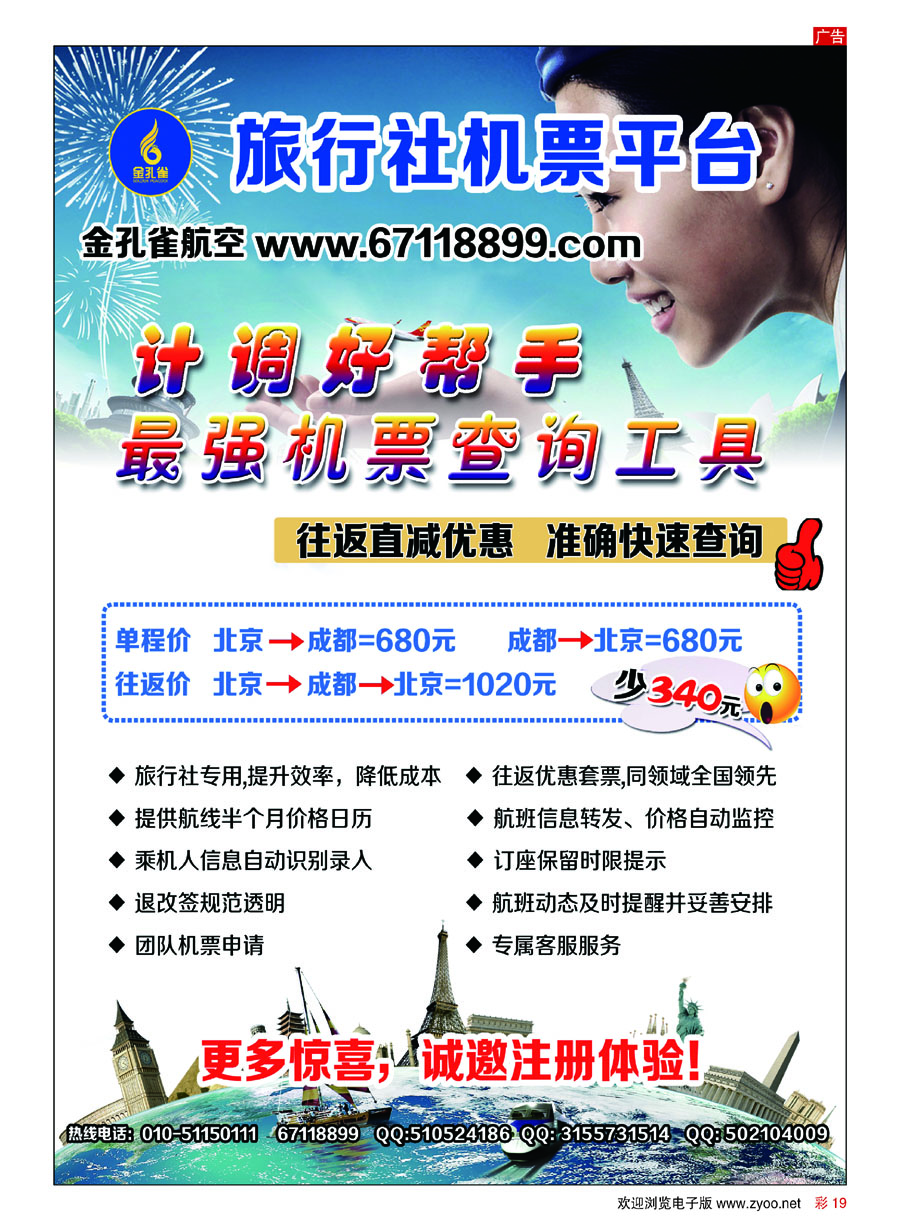 彩19金孔雀航空旅行社机票平台