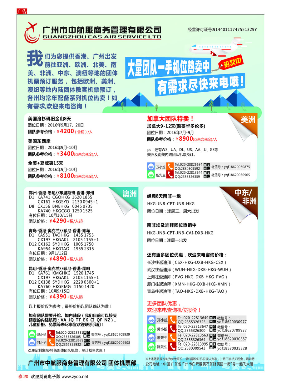 彩20广州中航服团体机票