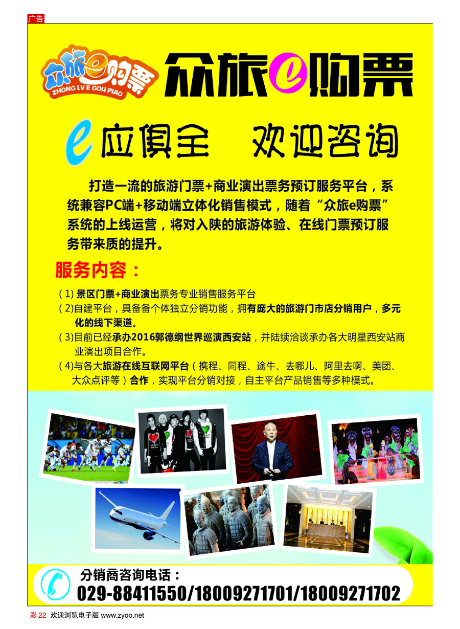 彩22众旅E购票 （票务）