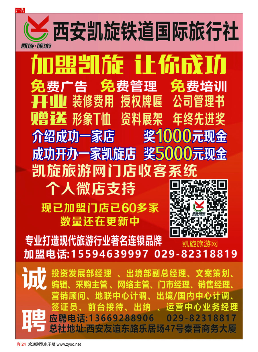 彩24西安凯旋铁道国际旅行社 01 （公司品牌宣传）