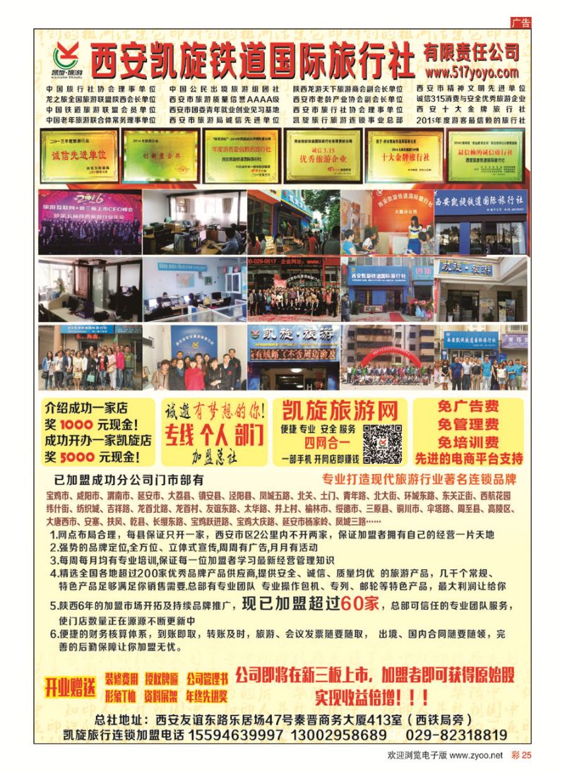 彩25西安凯旋铁道国际旅行社 02 （公司品牌宣传）
