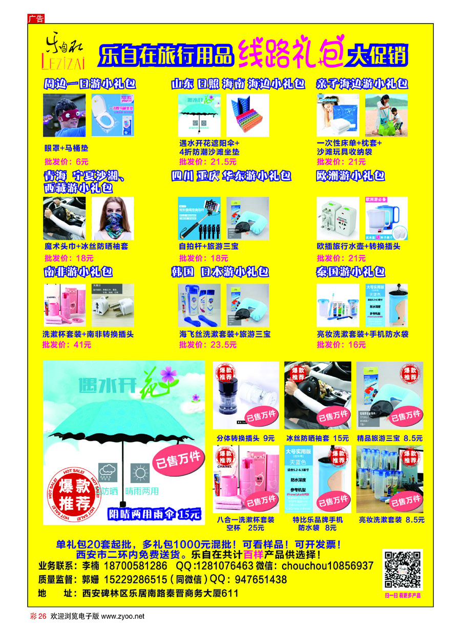 彩26西安凯旋铁道国际旅行社 03 （旅游用品）