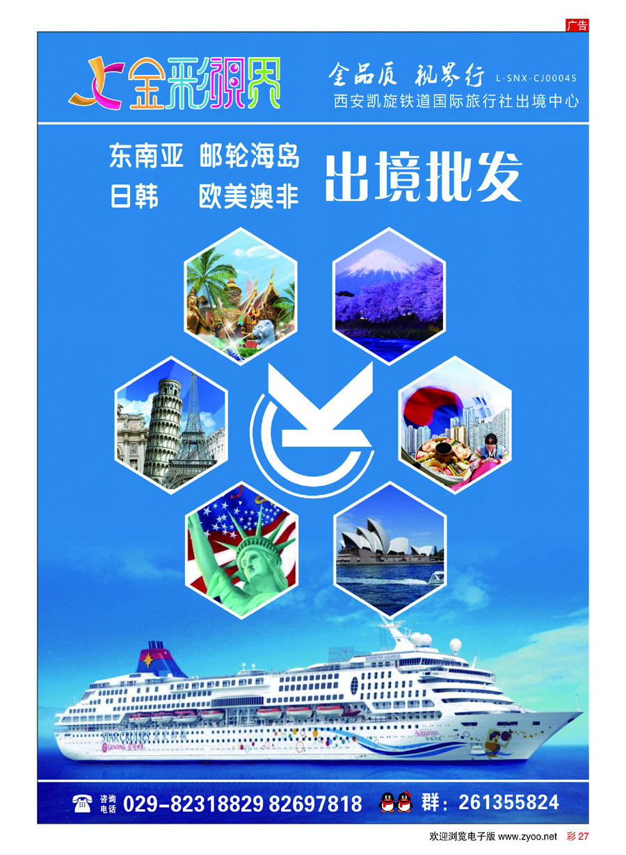 彩27西安凯旋铁道国际旅行社 04 （出境品牌）