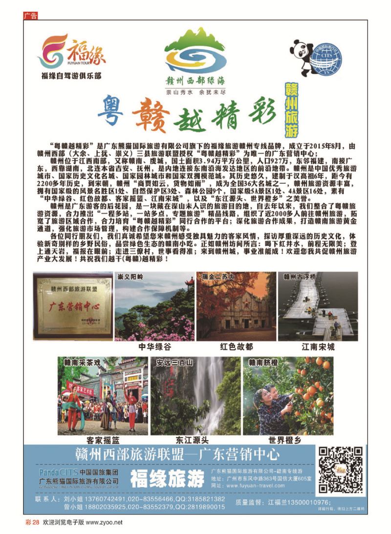 彩28赣南专线---粤赣越精彩