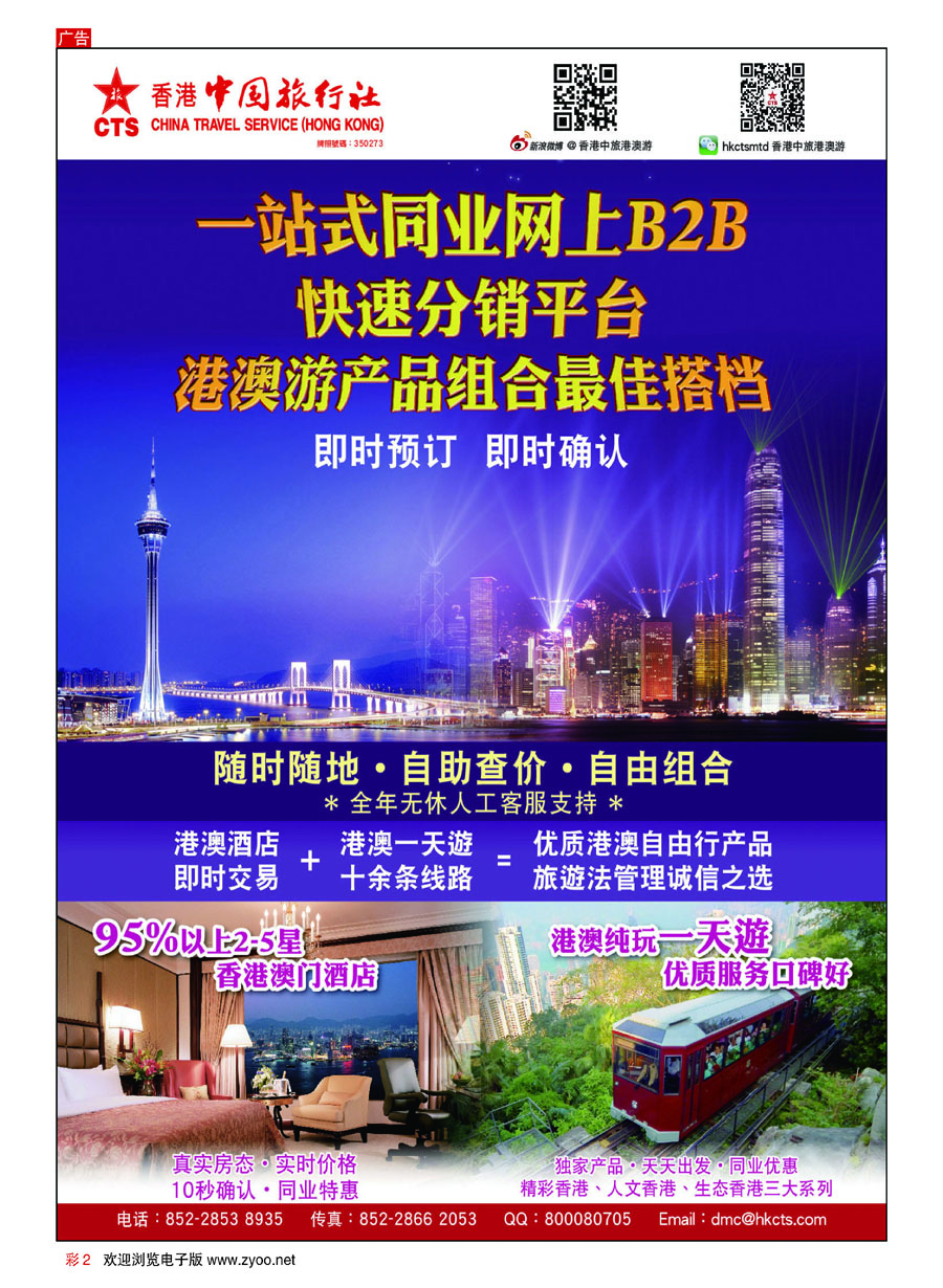 彩2香港中旅港澳游--自由行专家、诚信团首选
