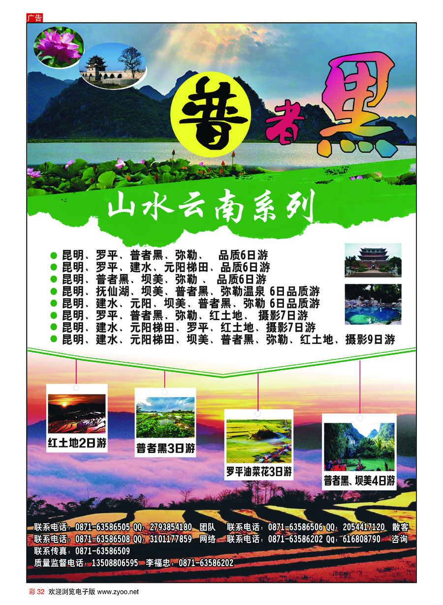 彩32昆明康辉旅行社-普者黑云南山水系列