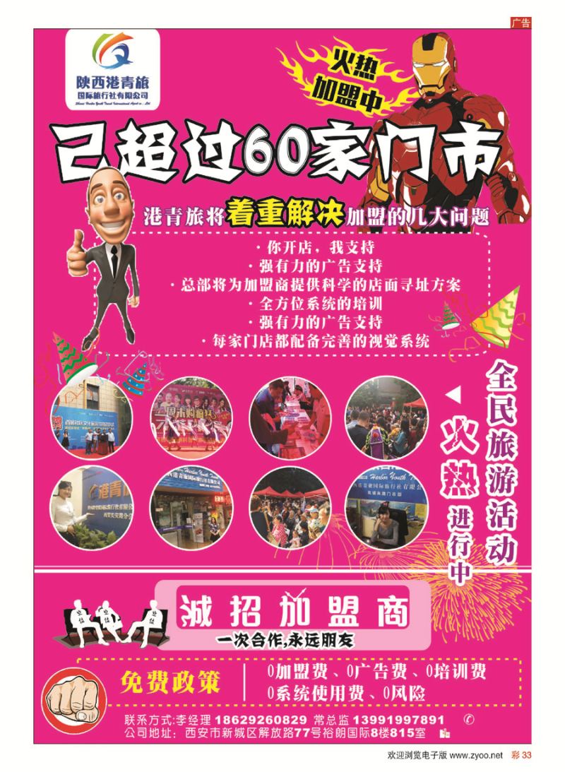 彩33陕西港青旅国际旅行社(地接)
