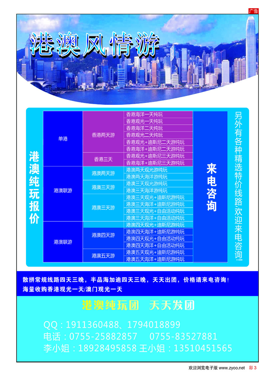 彩3港澳风情游
