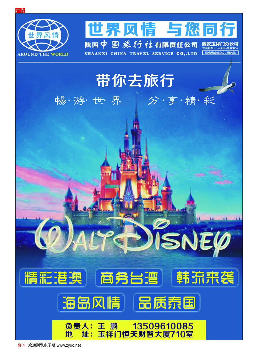 彩4陕中旅玉祥门分公司