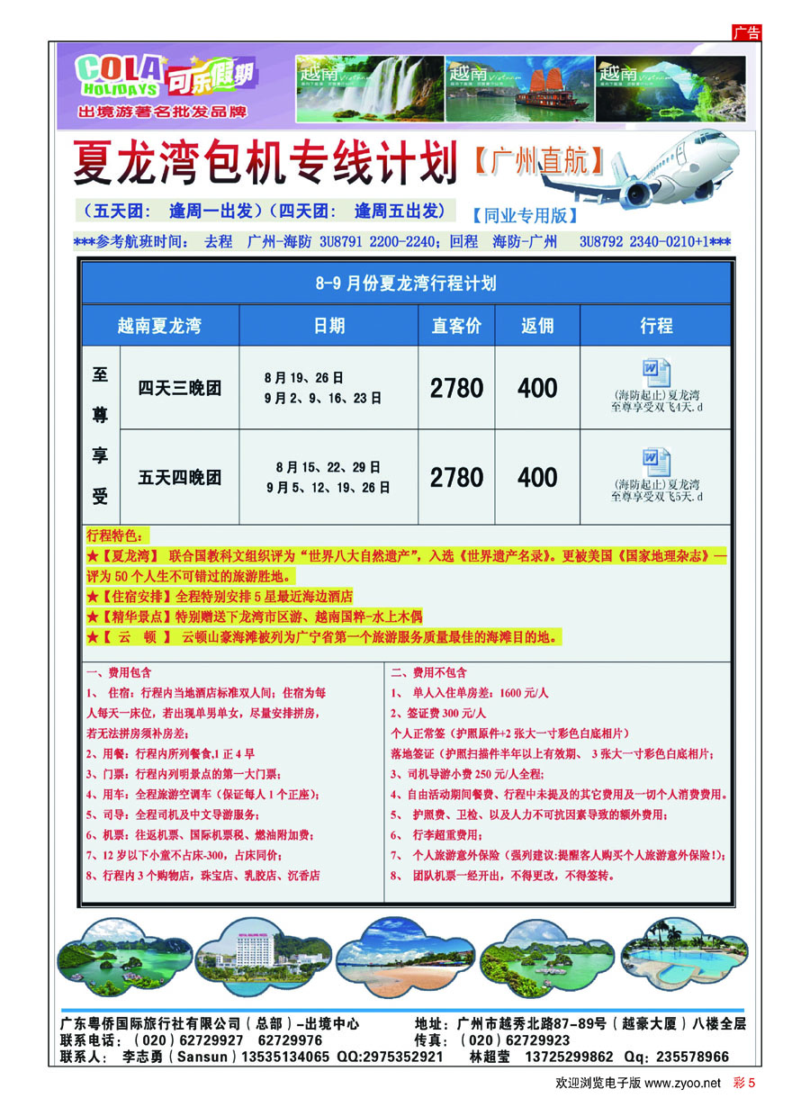 彩5可乐假期－－下龙湾计划