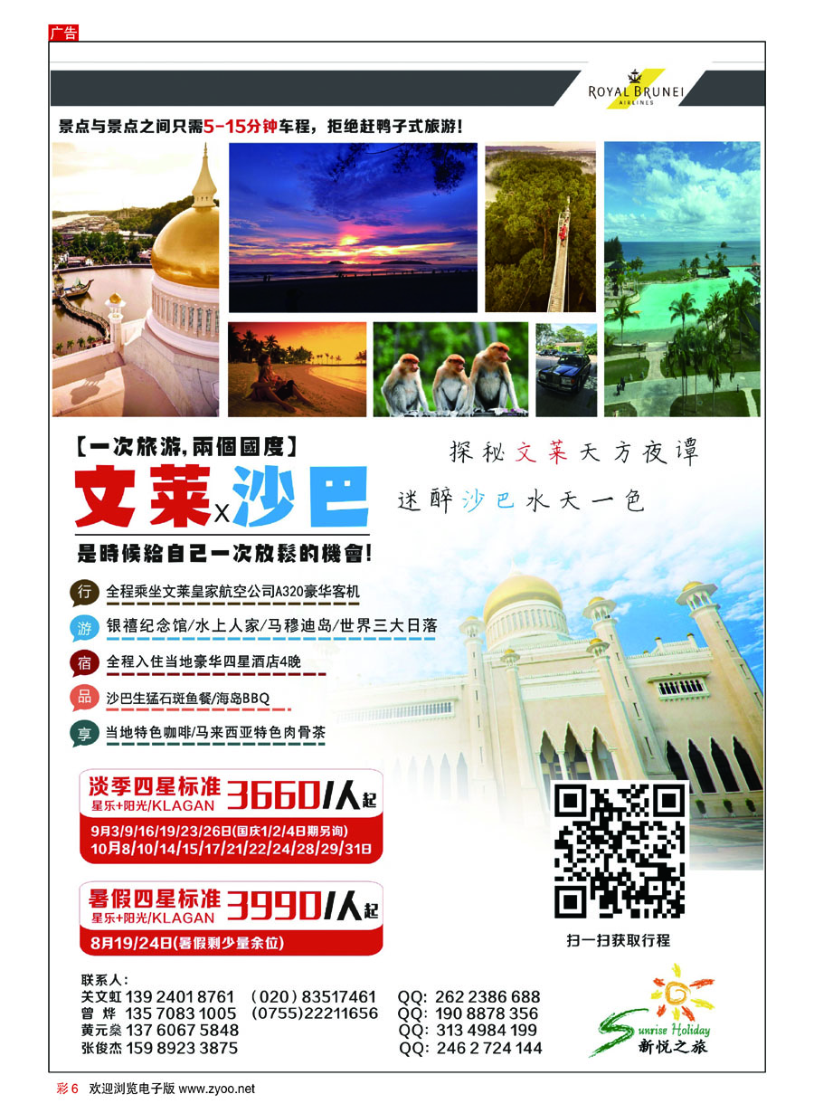 彩6新悦之旅-沙汶、沙巴、冲绳、新加坡、苏梅岛、关岛、毛里求斯