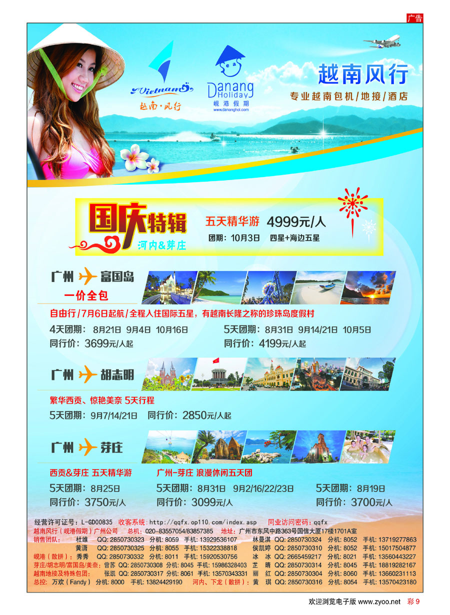 彩9越南岘港假期