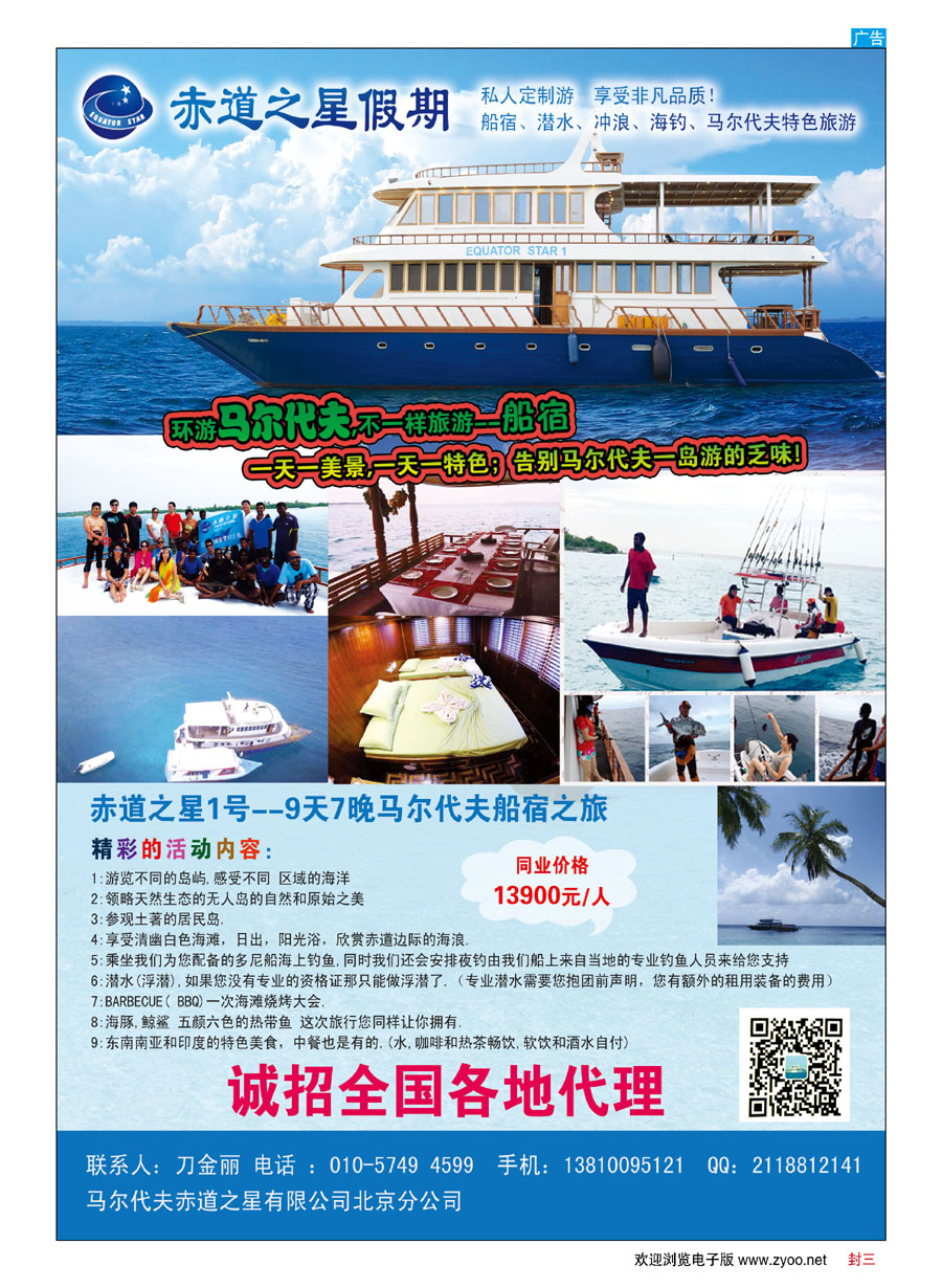 封三赤道之星