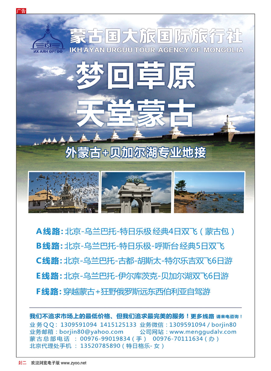 封二蒙古大旅国际旅行社