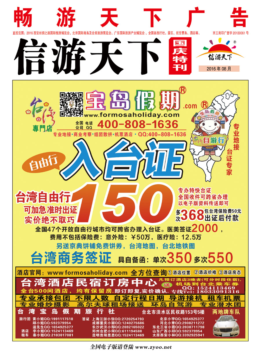 封面台湾宝岛假期-台湾专线